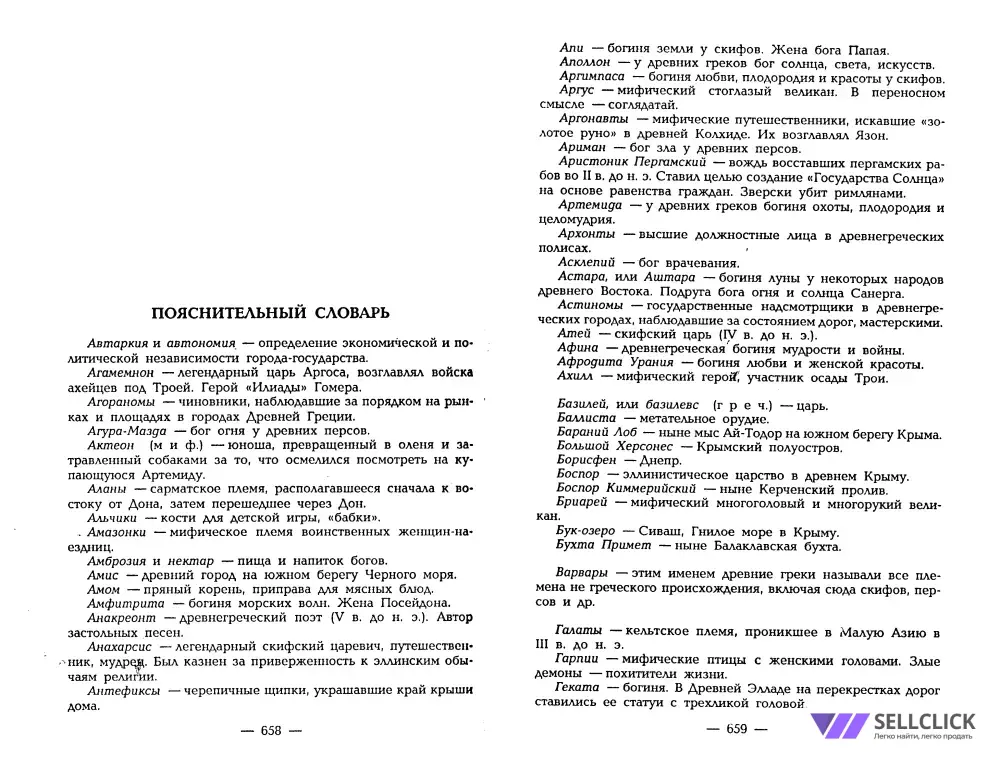 Великая Скифия (В. Полупуднев)
