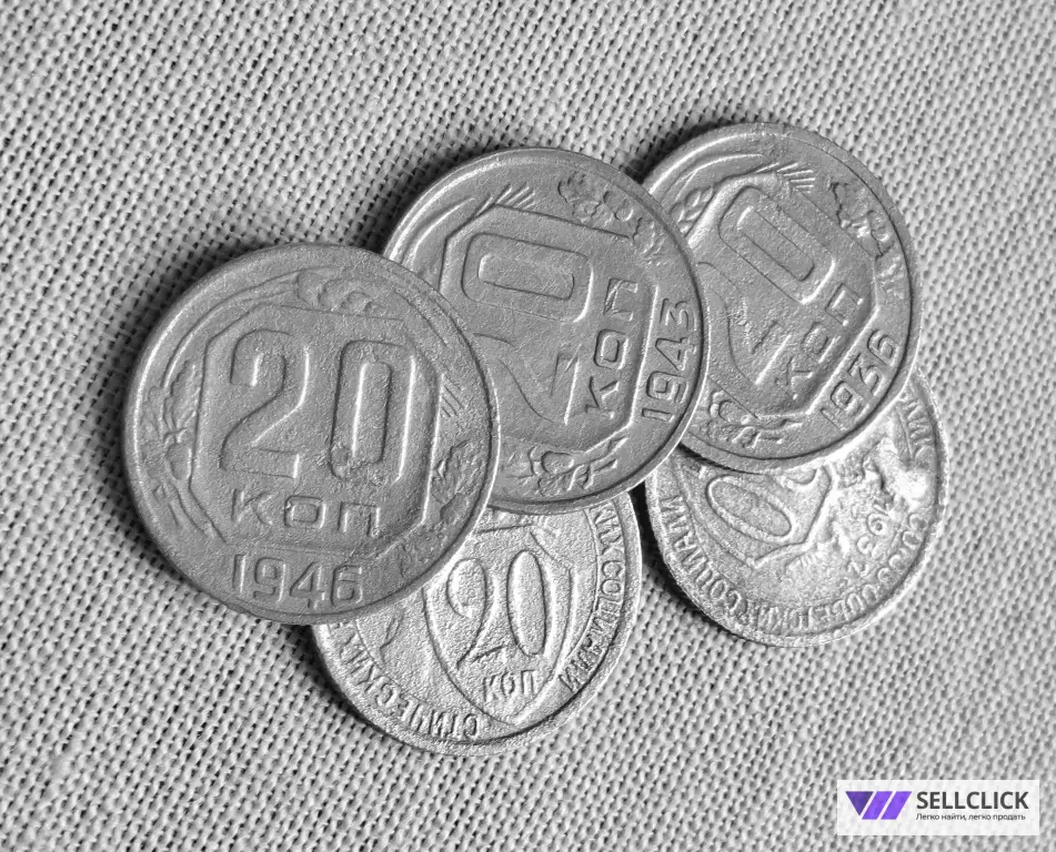20 копеек СССР 1932, 1933, 1936, 1943, 1946