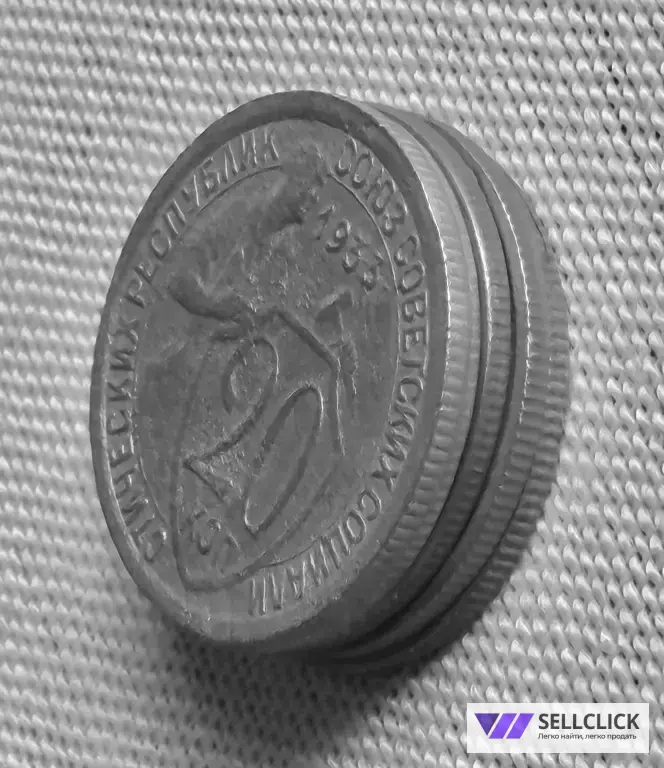 20 копеек СССР 1932, 1933, 1936, 1943, 1946