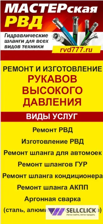Ремонт рвд. Изготовление рвд