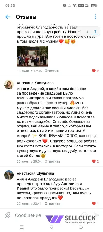 Ведущая и Dj Свадьба, юбилей, корпоратив