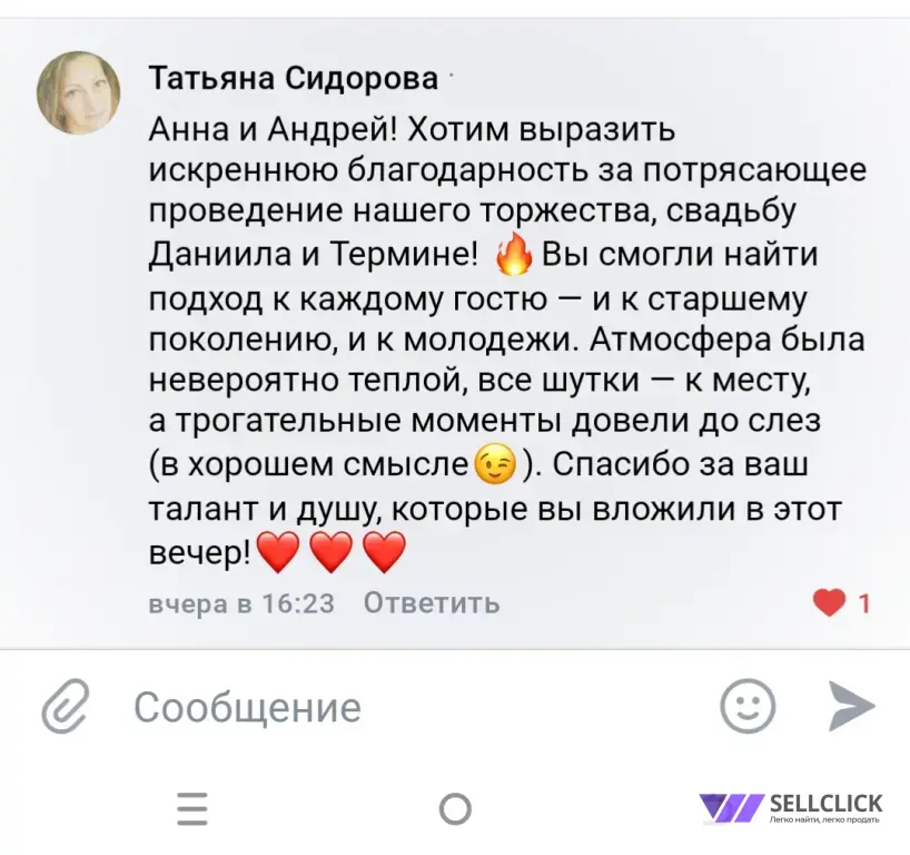 Ведущая и Dj Свадьба, юбилей, корпоратив