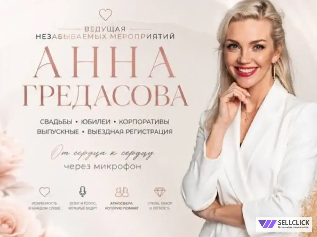 Ведущая и Dj Свадьба, юбилей, корпоратив