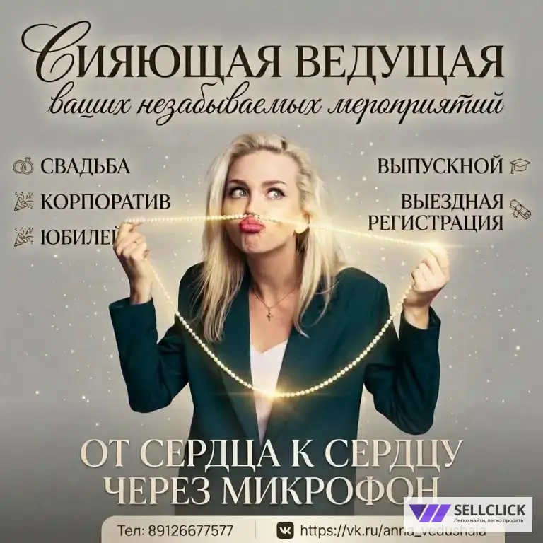Ведущая и Dj Свадьба, юбилей, корпоратив