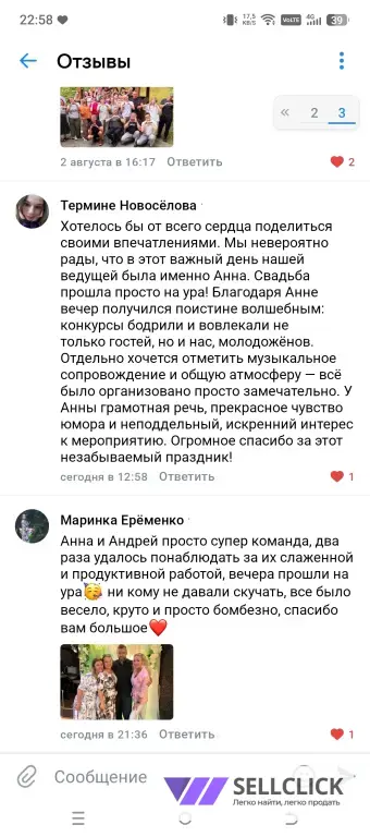 Ведущая и Dj Свадьба, юбилей, корпоратив
