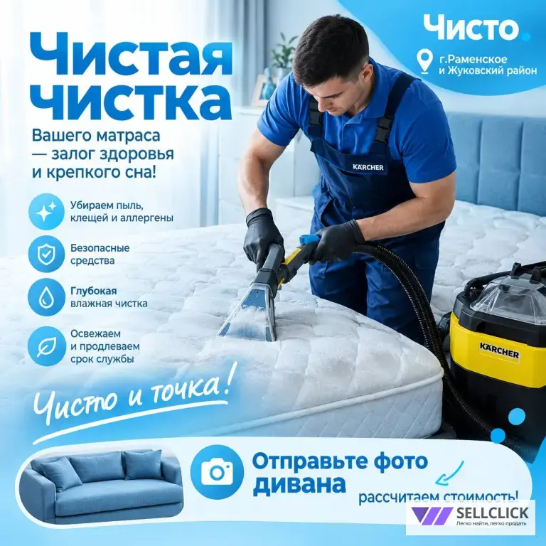 Химчистка мебели