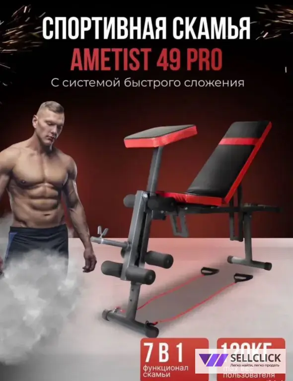 Спортивная скамья ametist 49 PRO 7в1 новая