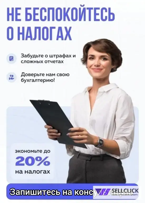 Бухгалтерские услуги Саратов | Отчетность ИП и ООО