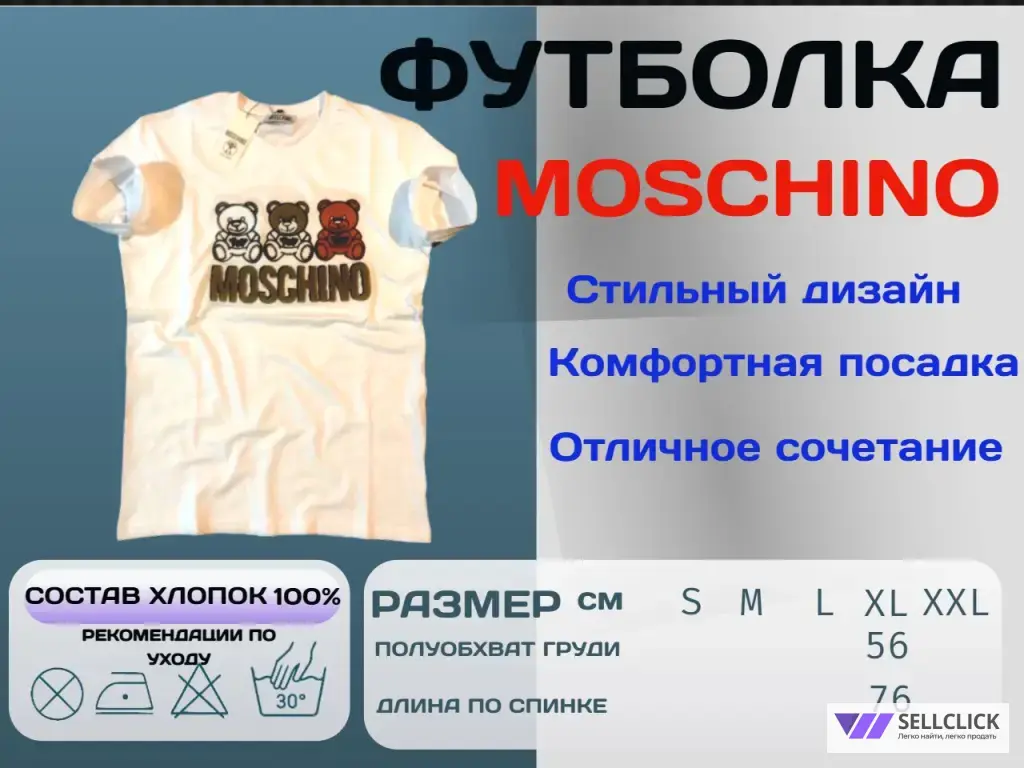 Футболка Moschino XL