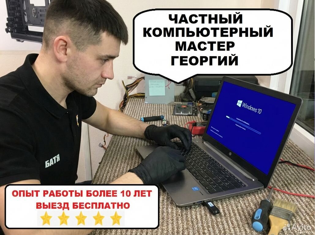 Компьютерный мастер на дом. Установка виндовс