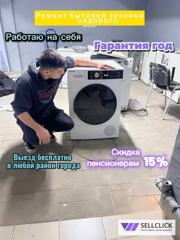 Ремонт стиральных машинок