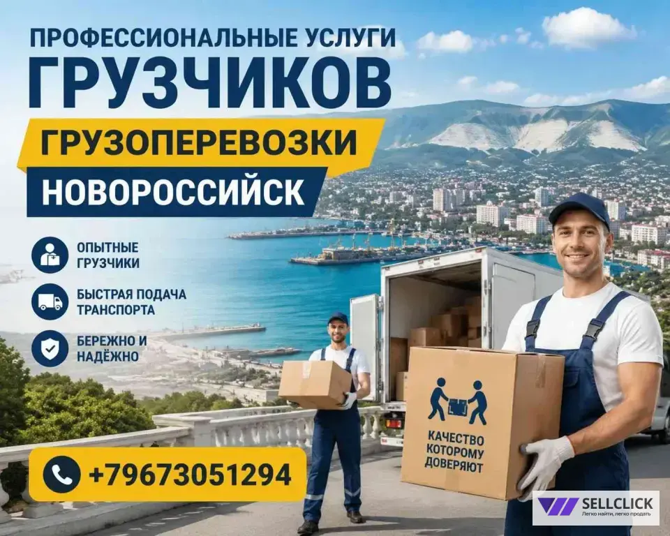 Грузчики+Грузоперевозки