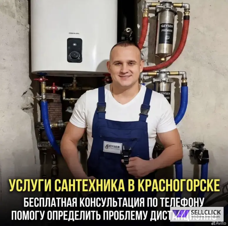 Сантехник в Красногорске
