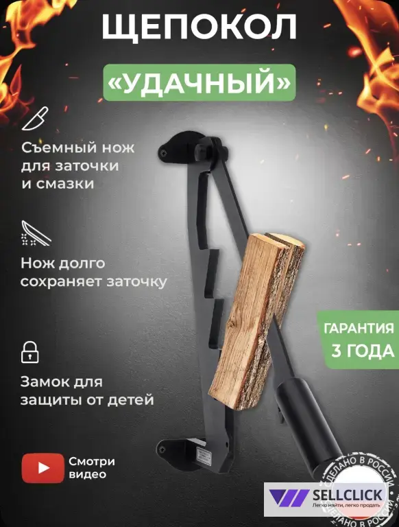 Щепокол для дров kolundrov