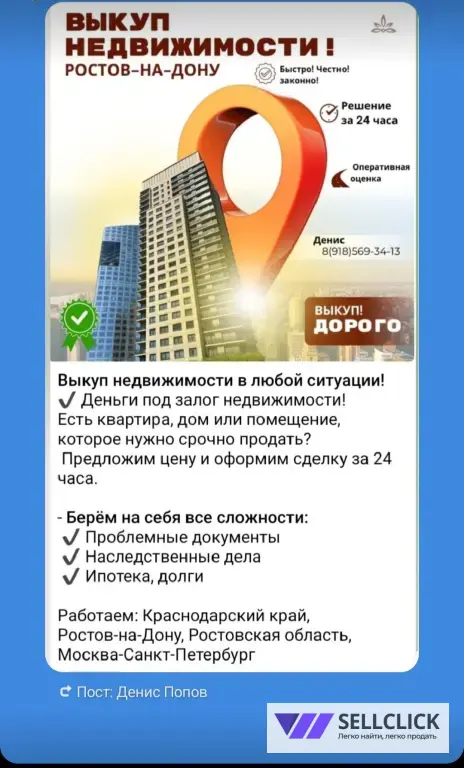 Срочный выкуп недвижимости