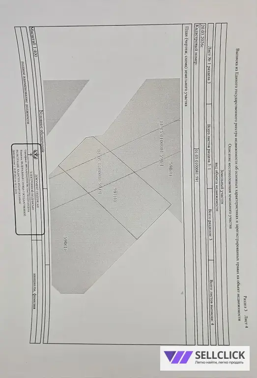 Поселения (ИЖС) 6 сот., Собственник