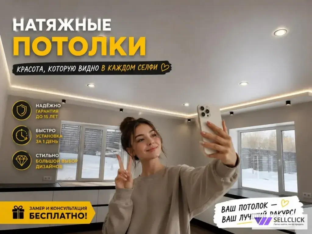 НАТЯЖНЫЕ ПОТОЛКИ