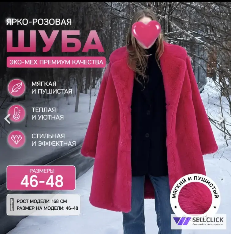 шуба