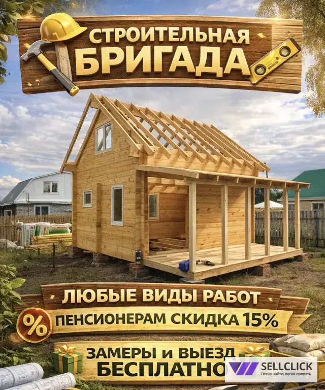 Строительная бригада