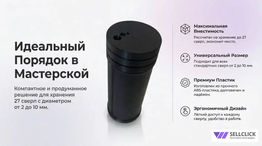 органайзер для сверел