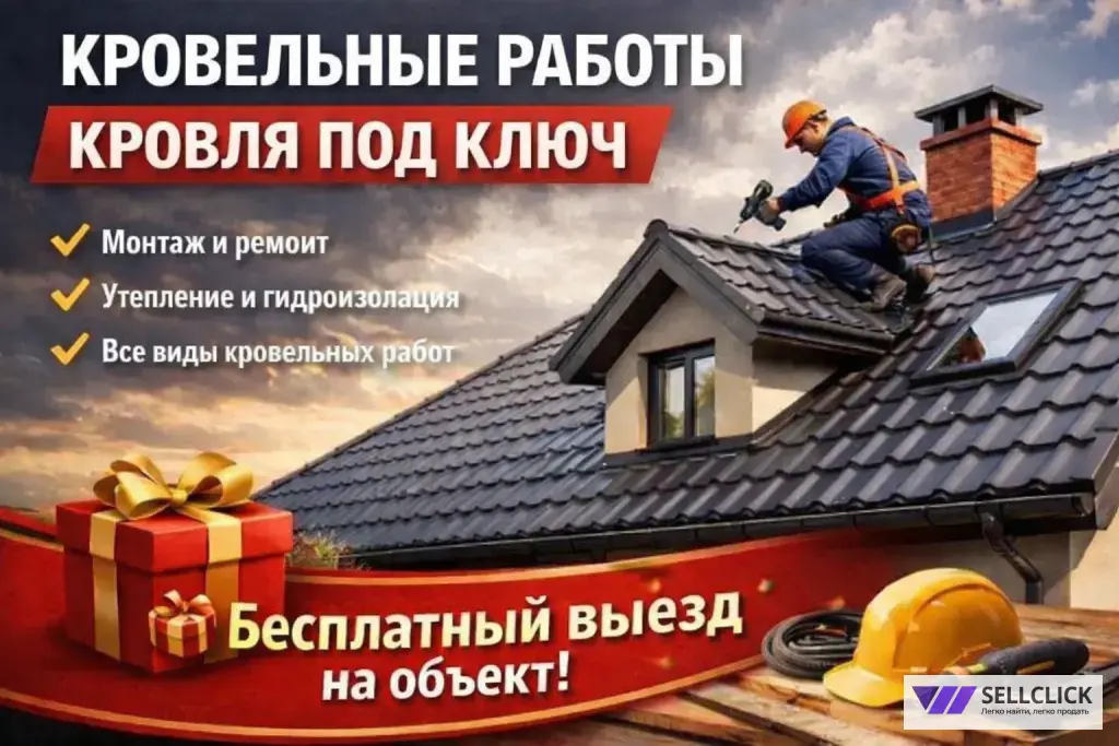 Строительная бригада