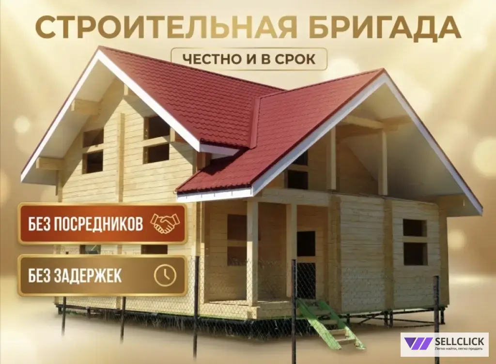 Строительная бригада