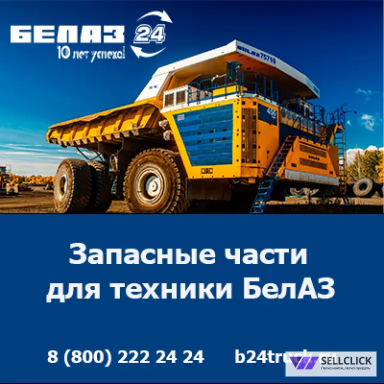 Купить запчасти БЕЛАЗ — качество и доступные цены от официального дилера БЕЛАЗ в России!