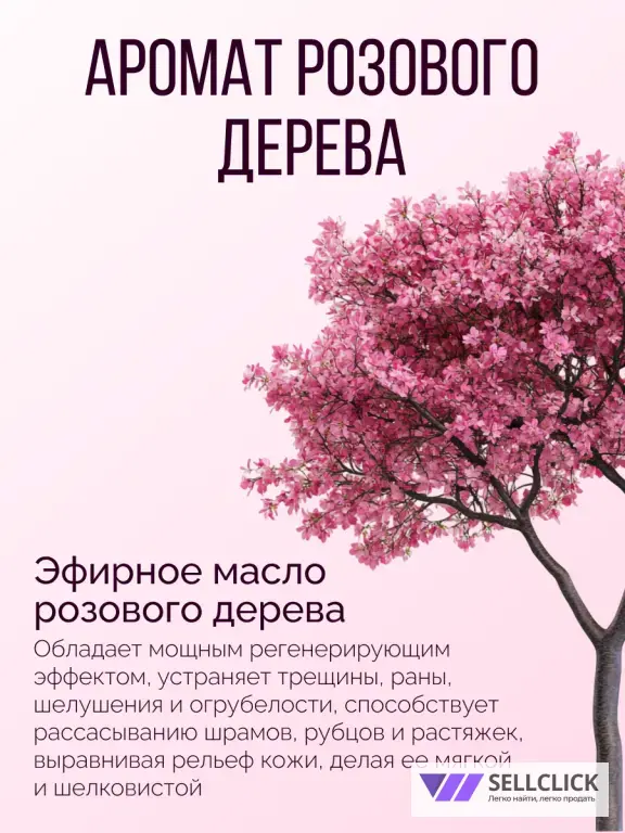 Натуральный дезодорант-крем с эфирными маслами Розовое дерево