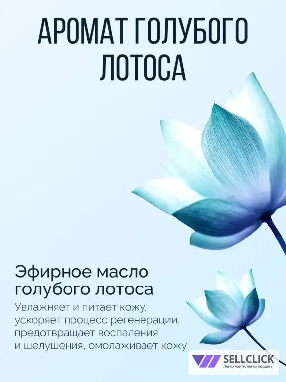 Крем-дезодорант для подмышек увлажняющий Голубой лотос