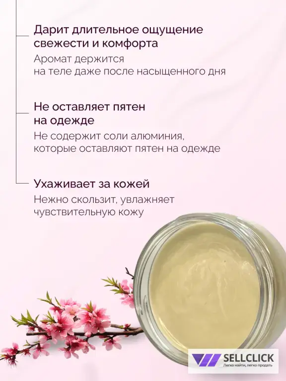 Натуральный дезодорант-крем с эфирными маслами Розовое дерево