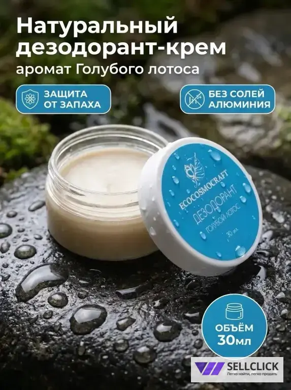 Крем-дезодорант для подмышек увлажняющий Голубой лотос