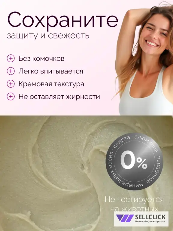 Натуральный дезодорант-крем с эфирными маслами Розовое дерево
