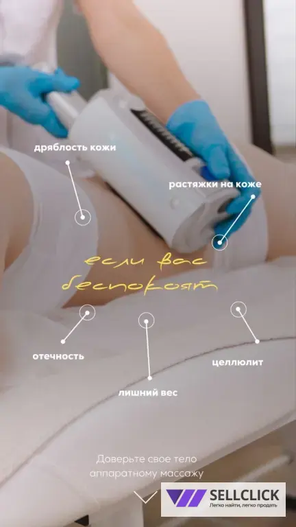 ВиброСфера/Эндомассаж