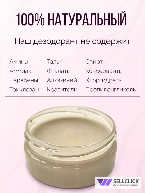Натуральный дезодорант-крем с эфирными маслами Розовое дерево