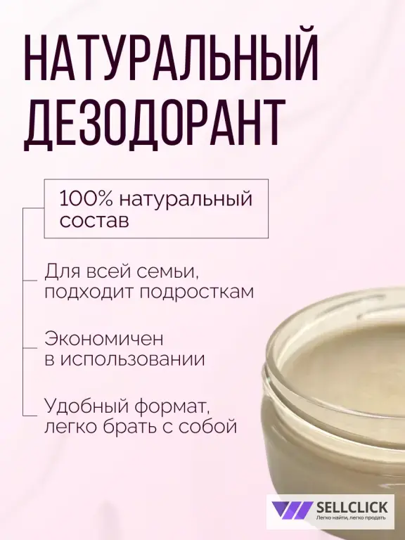 Натуральный дезодорант-крем с эфирными маслами Розовое дерево