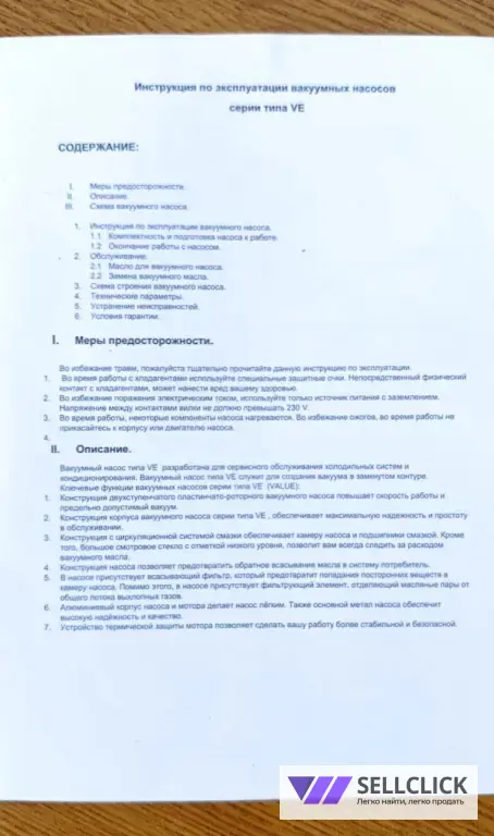 Вакуумный насос value VE115N 2 CFM
