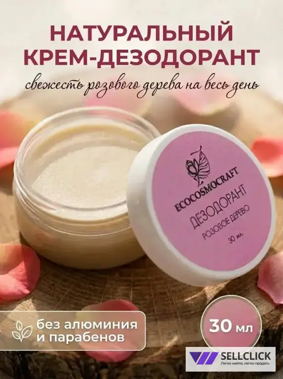 Натуральный дезодорант-крем с эфирными маслами Розовое дерево