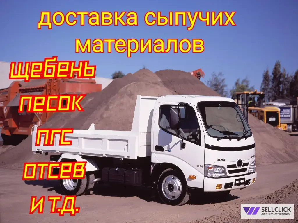 Доставка инертных материалов