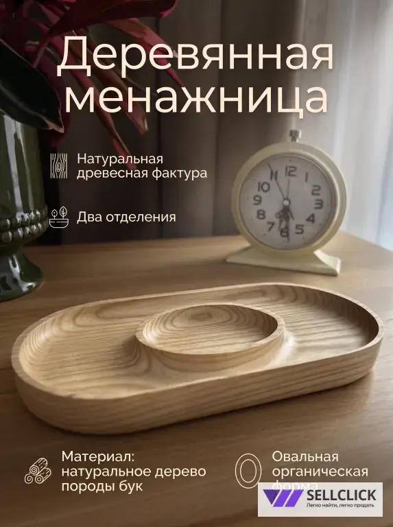 Менажница в стиле Джапанди из Бука, ручная работа