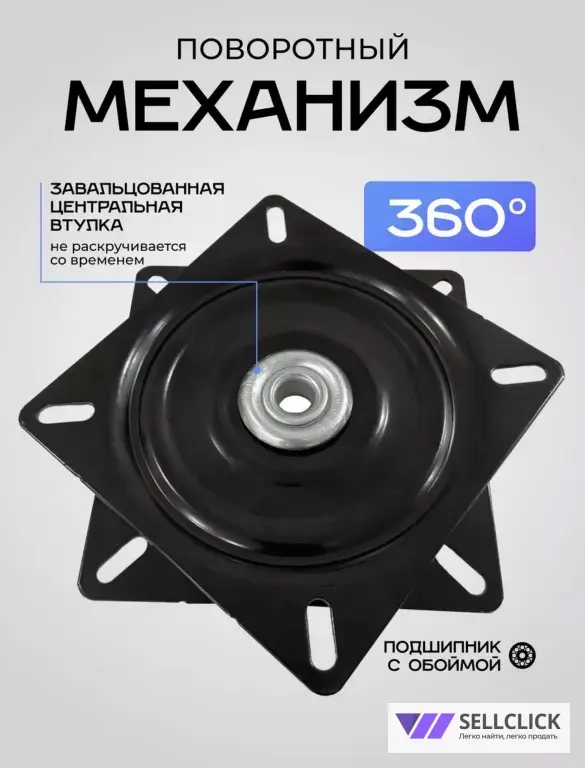 Поворотный механизм