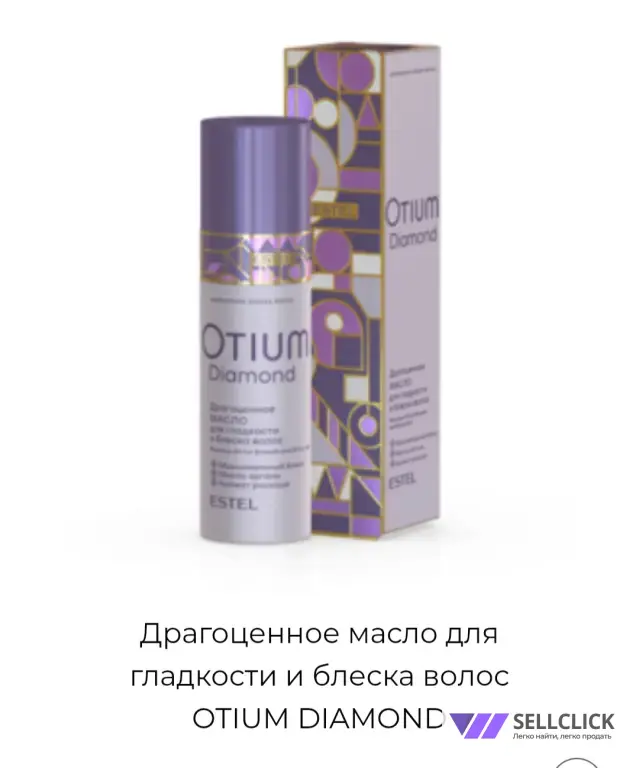 Драгоценное масло для гладкости и блеска волос OTIUM DIAMOND