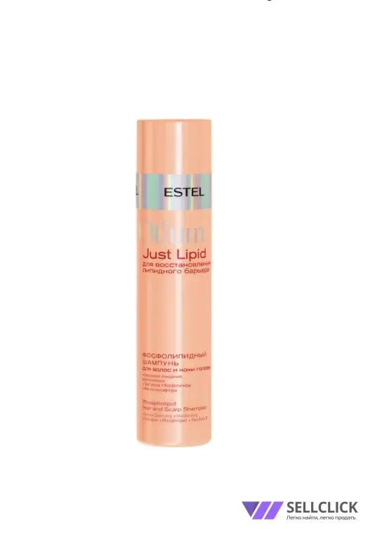 Фосфолипидный шампунь для волос и кожи головы OTIUM Just Lipid