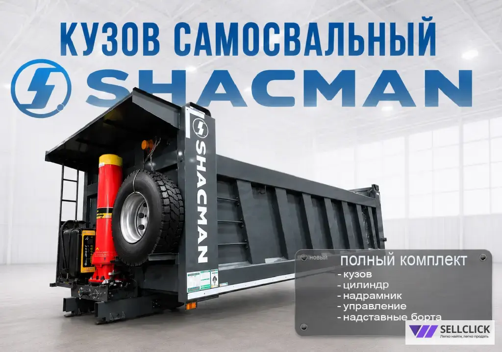 Кузов самосвальный Shacman 8x4 35 м3