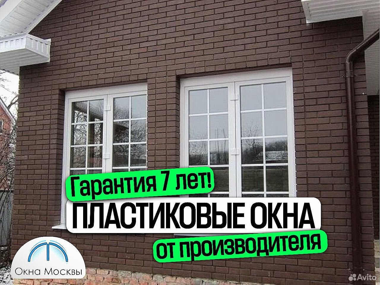 Современные пластиковые окна высокого класса