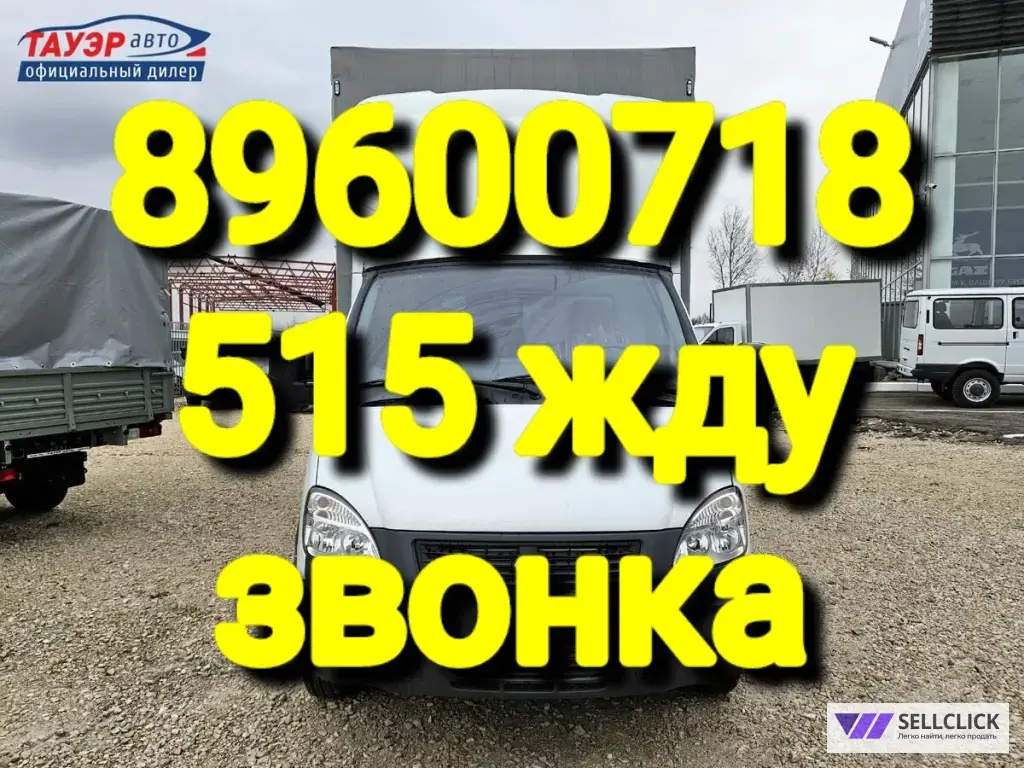 Грузотакси Газель Казань