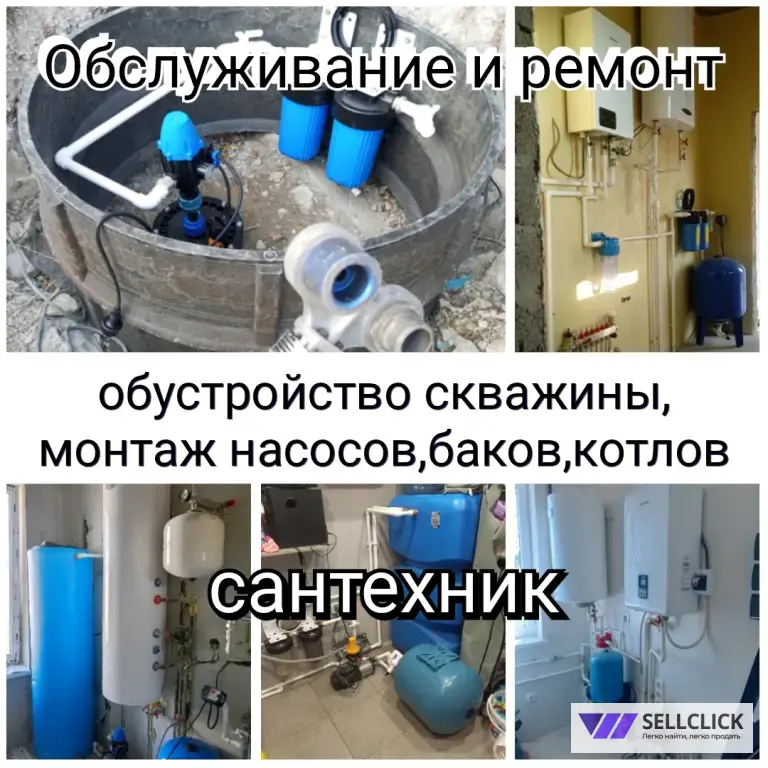 Монтаж водоснабжения. Чистка/ремонт скважин, замена насосов.