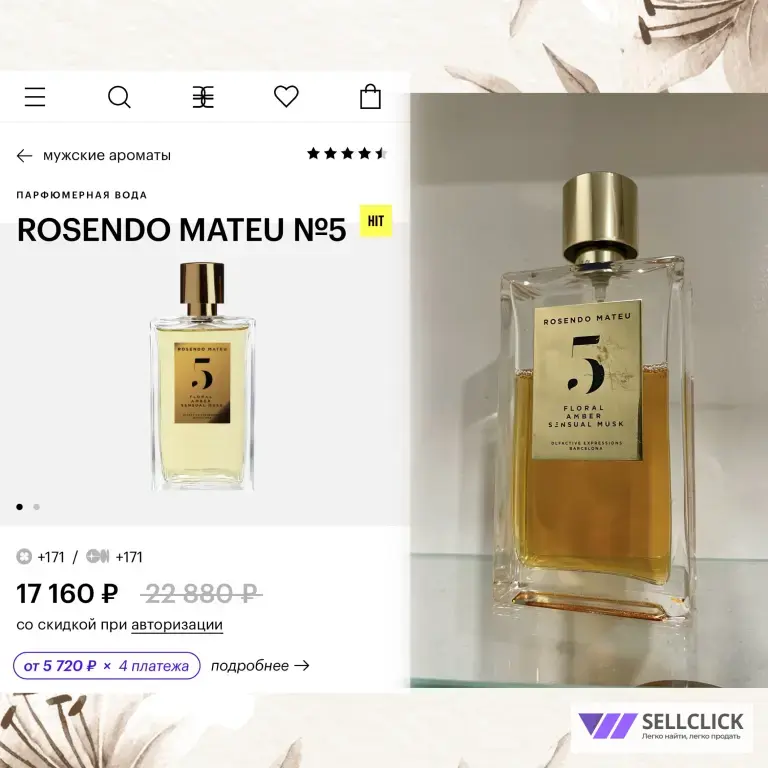 Парфюмерная вода Rosendo Mateu №5 - Унисекс