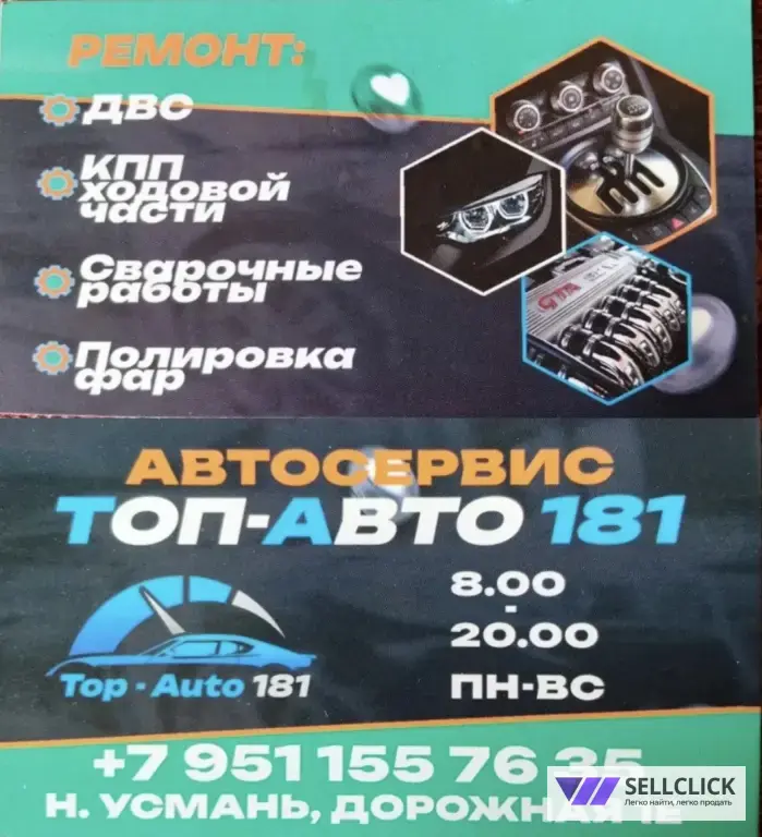 Автосервис ТОП АВТО 181