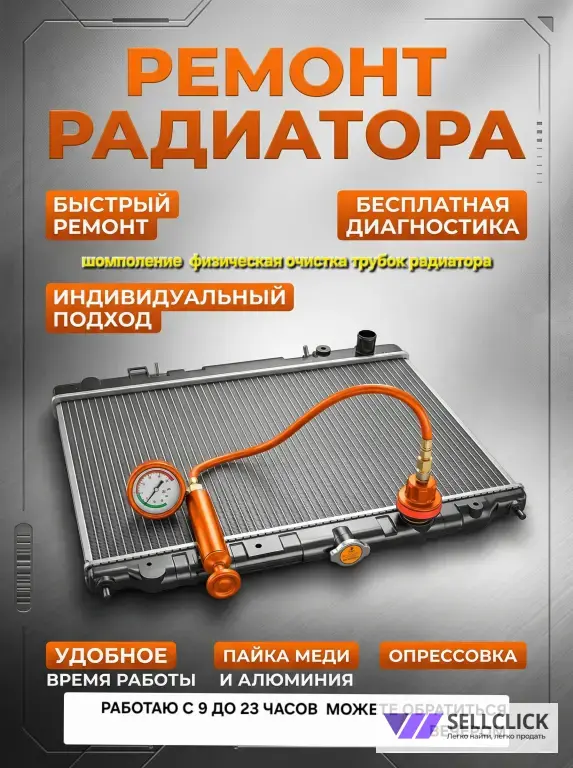 сварка аргон , ремонт радиатора , пайка трубок