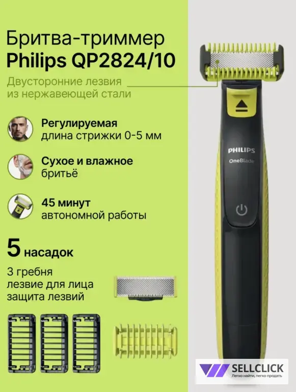 Philips oneblade 2 лезвия, 5 насадок